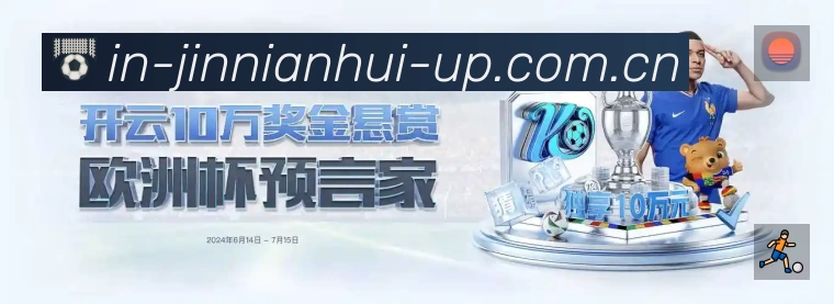 金年会安全价值