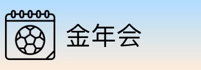 金年会 logo